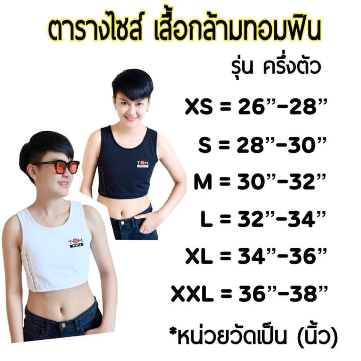 gussy-set-3-ตัว-ฟรี-เสื้อกล้ามทอมฟิน-ครึ่งตัวคละสี-1-ตัว-เสื้อกล้ามทอมฟิน-เสื้อกล้ามทอม-เสื้อในทอม