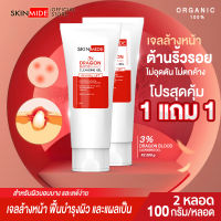 ?ส่งฟรี?SKINMIDE 3%DRAGON BLOOD REVIVAL LIFT CLEANSING GEL100g เจลล้างหน้าที่มีส่วนผสมของสารสกัดเข้มข้นจากต้นดราก้อนบลัด ฟื้นฟูชั้นผิว สะอาดเรียบเนียน (1+1)