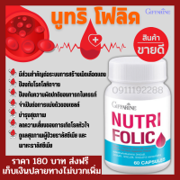 โฟลิค โฟลิก บำรุงเลือด Nutrifolic