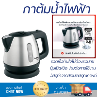 ราคาพิเศษ กาต้มน้ำร้อน กาต้มน้ำ ไฟฟ้า TEFAL BI81252A 0.8 ลิตร น้ำเดือดเร็ว หม้อต้มสแตนเลส รองรับ มอก. Electric Kettle จัดส่งฟรีทั่วประเทศ