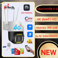 กล้องวงจรปิดใส่ซิมเน็ต4G เชื่อมต่อกล้อง ดูออนไลน์ผ่านมือถือ PTZ มีระบบ LED+IRมองเห็นภาพชัดกลางวันกลางคืน ฟรีอะแดปเตอร์