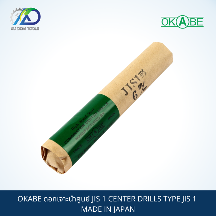 okabe-ดอกเจาะนำศูนย์-jis-1-center-drills-type-jis-1-made-in-japan