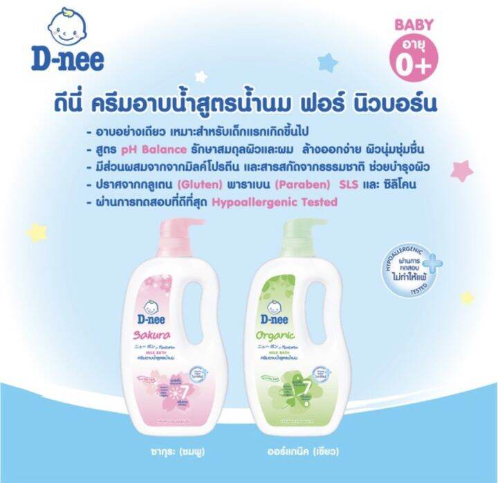 d-nee-ดีนี่-ครีมอาบน้ำ-สูตรน้ำนม-อ่อนโยยนต่อผิวแพ้ง่าย-สีฟ้าและชมพู-ขนาด-800-มล-1-ขวด