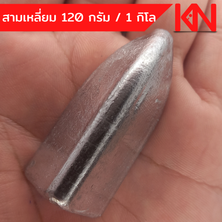 ตะกั่วสามเหลี่ยม-ตะกั่วตกปลา-120g-1-โลราคาถูก-น้ำหนัก-ขนาด-มาตรฐาน-ตะกั่วฟิวตกปลา-ตะกั่วเท็กซัส-ตะกั่วตกเบ็ด-ยกโล-อุปกรณ์ตกปลา