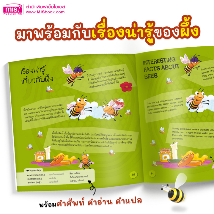 หนังสือ-เปิดโลกใบเล็กของ-ผึ้ง