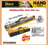 INGCO แท่นตัดกระเบื้อง 32 นิ้ว (800 มม.) พร้อมลูกคัทเตอร์ รุ่น HTC04800AG (Tile Cutter) ที่ตัดกระเบื้อง ตัดแผ่นกระเบื้อง