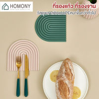 [?New?] HOMONY แผ่นรองแก้ว (KIT) ที่รองแก้ว ที่รองจาน ที่จับหูหม้อ แผ่นรองแก้วซิลิโคน ฉนวนกันความร้อน แผ่นรองจาน