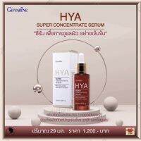 ส่งฟรี!! ไฮยา ซุปเปอร์ คอนเซนเทรท ซีรั่ม กิฟฟารีนไฮยา HYA Super Concentrate Serum HYALURON 100% ซีรั่มเข้มข้น เติมน้ำให้ผิว ล็อคความชุ่มชื้น ไฮยาแท้100%