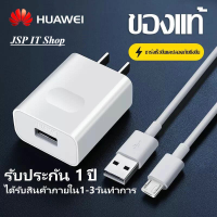 ชุดชาร์จเร็ว หัวเหว่ย ของแท้ สายชาร์จ หัวเหว่ย Micro USB Fast Charger ของแท้ รองรับ Huawei Y3/Y5/Y6/Y7/Y7pro/Y9/GR52017/Nova2i/3i/Mate7/Mate8 รุ่นอื่นๆ มีการรับประกัน 1 ปี มีบริการเก็บปลายทาง