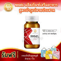 ? Nigel ไนเจล บำรุงปลายประสาท ลดอาการ เหน็บชา  1 ขวด (60 เเคปซูล) เเถมฟรี กระเป๋าเก็บอุณภูมิ 1 ใบ