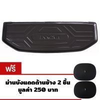 ขายดีสวนกระแส K-RUBBER ถาดท้ายรถยนต์สำหรับ Toyota Innova แถมม่านบังแดดด้านข้าง2ชิ้น มูลค่า250 ราคาพิเศษ ผ้า บัง แดด รถยนต์ ที่ บัง แดด รถยนต์ อุปกรณ์ บัง แดด รถยนต์ แผ่น กันแดด รถยนต์