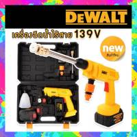 #เครื่องฉีดน้ำไร้สาย #ฉีดน้ำแบต Dewalt 139V พร้อมอุปกรณ์พื้นฐานและกระเป๋าจัดเก็บอย่างดี พกพาสะดวก