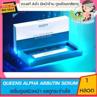 Queens Professional alpha arbutin whitening plus plankton serum เซรั่มบำรุงผิวหน้าสูตรเข้มข้น 15 มล.