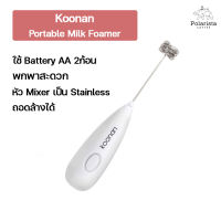 Koonan Portable Milk Foamer White เครื่องทำฟองนมแบบพกพา