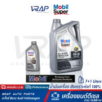 ⭐ Mobil ⭐ น้ำมันเครื่อง โมบิล ดีเซล Super 3000 Diesel SAE 5W-30 สังเคราะห์แท้ 100% ขนาด 7+1 ลิตร เกรด 10,000 กม | Full Synthetic