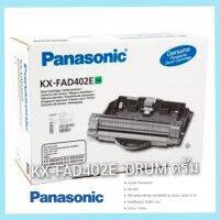 KX-FAD402E ชุดแม่พิมพ์(DRUM)ของแท้Panasonic ใช้กับเครื่องแฟกซ์รุ่น KX-MB3010/3020/3030/3150