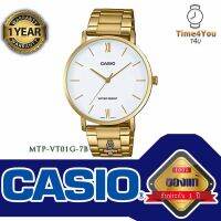 ของแท้100% นาฬิกา คาสิโอ CASIO รุ่น MTP-VT01G-7B นาฬิกาข้อมือ นาฬิกาผู้ชาย สายสแตนเลส  ประกัน1ปี ร้าน Time4You T4U