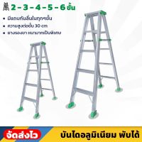 LTP บันไดอลูมิเนียม มีให้เลือก 2-6 ขั้น แบบทรงเอ รับได้ 150 กก. ฐานกว้าง มียางรองขา มั่นคง แข็งแรง น้ำหนักเบา ย้ายสะดวก ขึ้นลง 2 ทาง