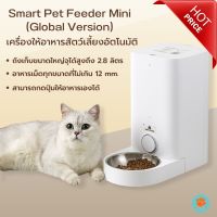 (ส่งไวเครื่องให้อาหารสัตว์เลี้ยงอัตโนมัติ Smart Pet Feeder Mini (Global Version)