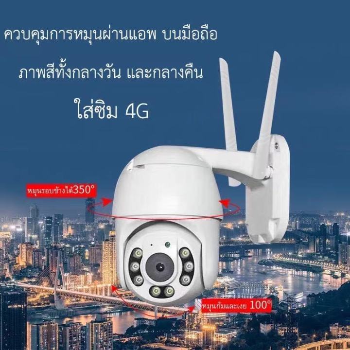 กล้องวงจรปิดกล้องใช้ภายนอกแบบใส่ซิมการ์ด-icsee-4g-3-0mp-ใหม่ล่าสุด2021-onvif-full-color-ptz-wifi-มีภาษาไทย-2-way-audio-ไฟ-led-ราคาถูก-กล้องวงจรปิด-กล้องวงจรปิด-wif