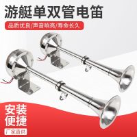 Marine electric horn stainless steel 12V24V speedboat ship yacht single tube double tube treble bass super loud electric whistle