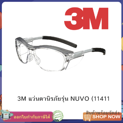 3M แว่นตานิรภัยรุ่น NUVO (11411) เลนส์โพลีคาร์โบเนต (เลนส์ใส)