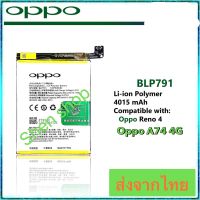 แบตเตอรี่ oppo Reno 4 / oppo A73 4G BLP791 4015mAh ส่งจากไทย