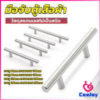 CeeJay มือจับประตู ตู้ ลิ้นชัก วัสดุสแตนเลสสีขาว สไตล์นอร์ดิก  มีหลายขนาด cabinet handle