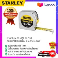 STANLEY : สแตนเล่ย์  STANLEY 33-428-20-159 ตลับเมตรชุบโครเมี่ยม 8 ม. Powerlock