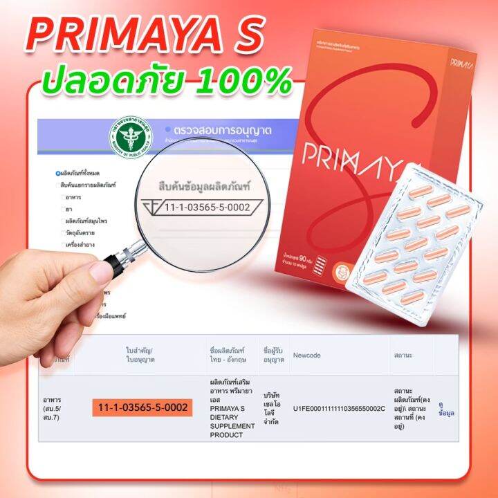 พรีมายา-primaya-s-cal-s