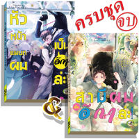 มังงะวาย A4 สามีผมเป็นอีกา1-2จบ