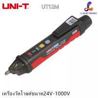 UNI-T UT12D / UT12M เครื่องตรวจจับแรงดันไฟฟ้า AC แท่งดินสอแบบไม่สัมผัส ปากกาไฟฟ้า 24V-1000V