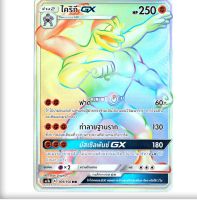 ไคริกี GX HR  Full Art Card  การ์ดโปเกมอน ภาษาไทย  Pokemon Card Thai Thailand ของแท้