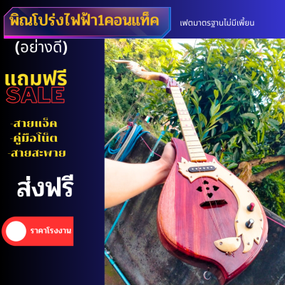 พิณโปร่งไฟฟ้า1คอนแท็คทรงคลาสสิคมาตฐาน