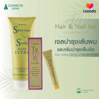 ✨[CEDARCOS โปรโมชั่น "แฮร์ แอนด์ เนล เซ็ต" ] เจลบำรุงเส้นผมและหนังศีรษะขนาด 225g + ครีมบำรุงผิวมือและเล็บ ขนาด 11g