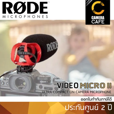 RODE VideoMicro II Ultra-Compact On-Camera Microphone ไมค์ ไมโครโฟน : ประกันศูนย์ 2 ปี