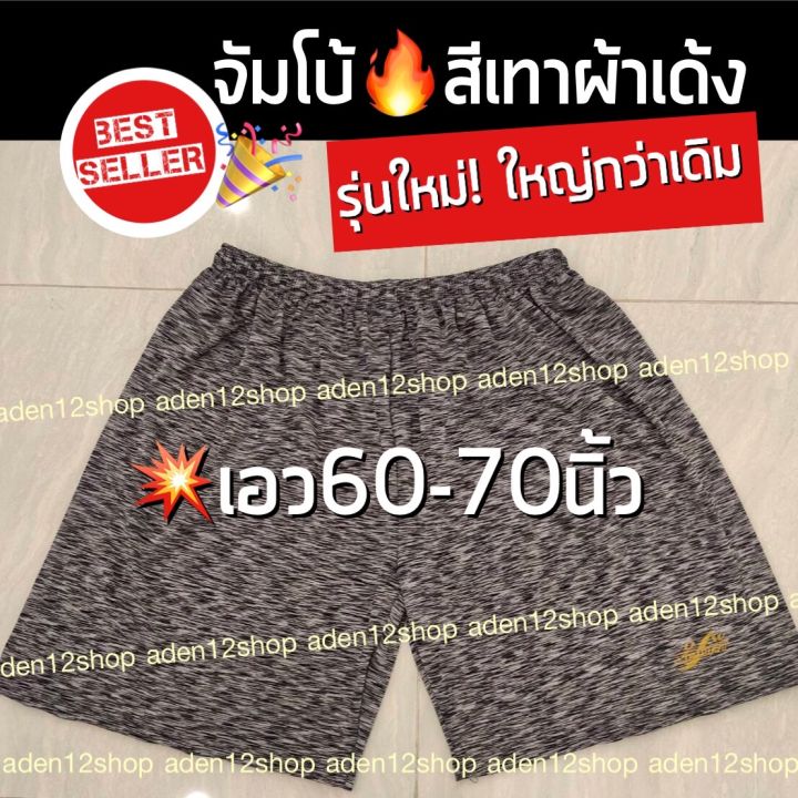 มาใหม่-เอวใหญุ่60-70นิ้ว-รุ่นจัมโบ้ไซส์ยักษ์unisex-ผ้านำเข้าที่ร้านตัดเอง-กางเกงขาสั้นคนอ้วนมาก-สุ่มสี-กางเกงกีฬาคนอ้วนมาก