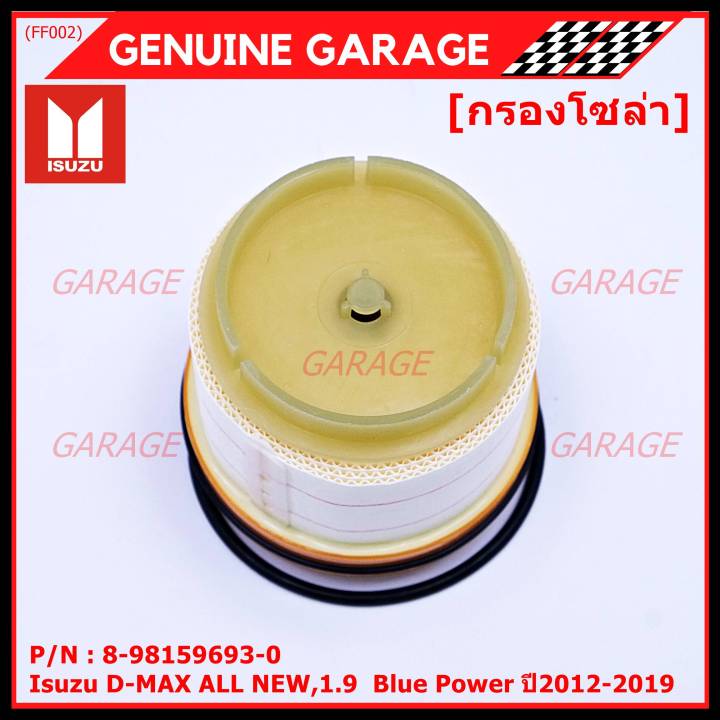 ราคาส่ง-10ลูก-แพ็ค-สินค้าขายดี-กรองโซล่า-isuzu-รหัสแท้-8-98159693-0-สำหรับ-isuzu-d-max-all-new-1-9-blue-power-ปี2012-2019