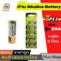 ถ่าน Gp 23A 27A Super Alkaline 12V ใช้กับ รีโมท และกริ่งไร้สาย แพค 5 ก้อน ของแท้100%