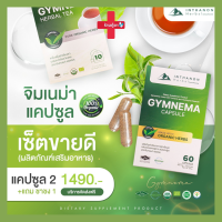 Gymnema Capsule (โปร 2 กล่อง แถม ชาชง 1 กล่อง ) ผลิตภัณฑ์เสริมอาหารผักเชียงดาผสมขมิ้นและพลูคาว (ตราอินทนนท์ เฮอเบิล)