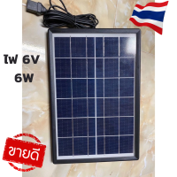 แผงโซล่าเซลล์ 6w 6v solar panel เเผงโซล่าเซลล์ ราคาถูก สินค้ามีประกัน หากสินค้าเสียหาย เปลี่ยนใหม่ทันที