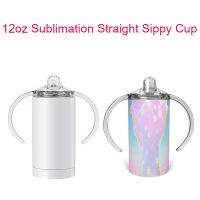 【Hot demand】 12ออนซ์ตรง Sippy ถ้วยที่มีการจัดการและสแตนเลสร้อนขวดนมสีขาวว่างเปล่าเด็ก Drinkware สำหรับของขวัญแรกเกิด