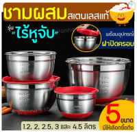 ?ส่งฟรี? ชามผสมสแตนเลส WANNA รุ่นไร้หูจับ(มีให้เลือกซื้อ 5 ขนาด)ชามผสมแป้ง ชามผสมอาหารสเตนเลส ชามผสมสเตนเลส โถผสมสแตนเลส โถผสมสเตนเลส ชามผสม ชามผสมเบเกอรี่ ชามผสมขนม ชามผสมแป้งขนม stainless mixing bowl