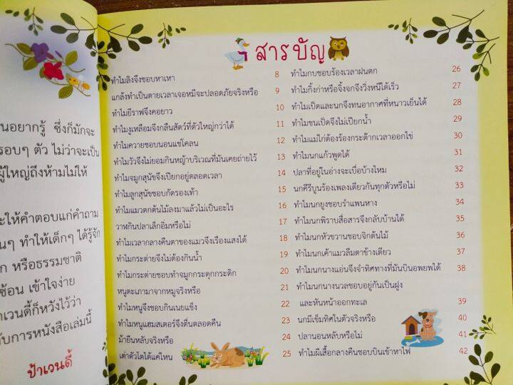 หนังสือนิทาน-เด็ก-100-เรื่องฉลาดรู้