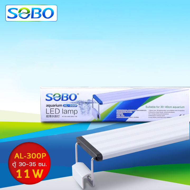 sobo-led-lamp-al-200p-al-300p-al-400p-al-500p-al-600p-หลอดไฟตู้ปลา-สำหรับเลี้ยงพืชและสัตว์น้ำ