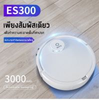 AT.MALL ES300 เครื่องดูดฝุ่นอัจฉริยะ เครื่องทำความสะอาดอัจฉริยะ Robot Vacuum หุ่นยนต์ดูดฝุ่น 3 in 1