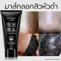 ( มาส์กสิว BIOAOUA หลอดใหญ่ ) พร้อมส่ง? มาส์กลอกสิวเสี้ยน โคลนลอกสิว กำจัดสิวอุดตัน สิวเสี้ยน สิวหัวดำ มาส์กลอกสิว เจลทำความสะอาด