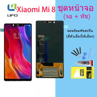 For หน้าจอ Xiaomi Mi 8 LCD Display​ จอ+ทัส Xiaomi Mi 8(TFT)