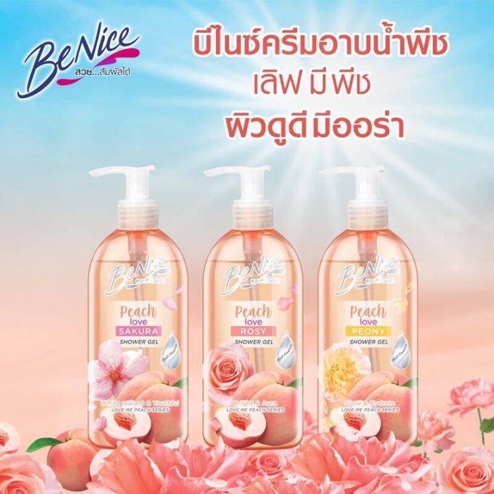 บีไนซ์-เลิฟ-มี-พีช-ชาวเวอร์-เจล-พีโอนี่-ครีมอาบนํ้า-เพื่อผิวกายกระจ่างใสขึ้นอย่างเป็นธรรมชาติ-ผิวเนียนนุ่ม-กลิ่นหอมมาก