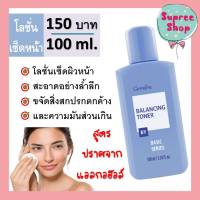 โทนเนอร์ toner โลชั่นเช็ดหน้า กิฟฟารีน ทำความสะอาดสิ่งตกค้างบนใบหน้าได้อย่างหมดจด เพิ่มความชุ่มชื้น ขนาด 100 ml.